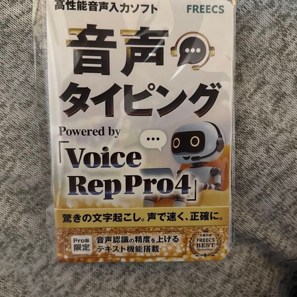 音声タイピングソフト VoiceRepPro4 文字起こしソフト FREECS 音声入力ソフト