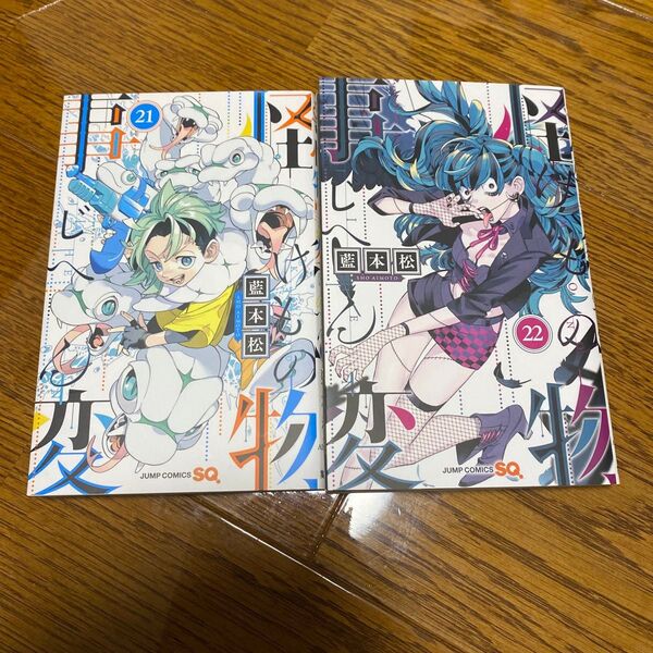 怪物事変 コミック