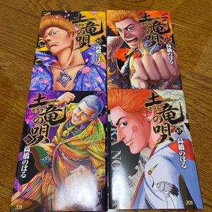 土竜(モグラ)の唄