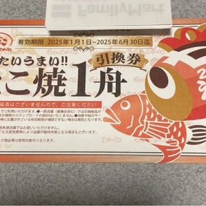 築地銀だこ 引換券