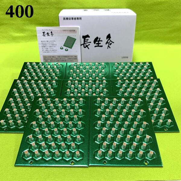 長生灸400壮(ライト) +お灸説明書・ツボ図付