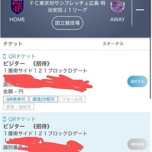 FC東京 対 サンフレッチェ広島 チケット
