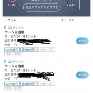 明治安田J1リーグ 浦和レッズ対セレッソ大阪 チケット