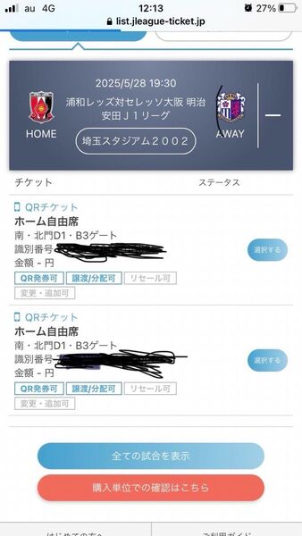 セレッソ大阪 浦和レッズ チケット
