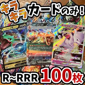 早い者勝ち ポケモンカード 100枚 光り物のみ まとめ売り 引退品 ポケカ RRR RR リザードン Y.103