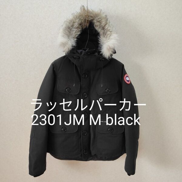 ラッセルパーカー 2301JM M black カナダグース CANADA GOOSE ダウンジャケット ブラック