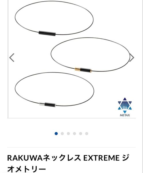 RAKUWAネックレス EXTREME ジオトリー ファイテン未使用