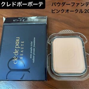 資生堂 クレドポーボーテ タンプードルエクラ レフィルピンクオークル20 新品