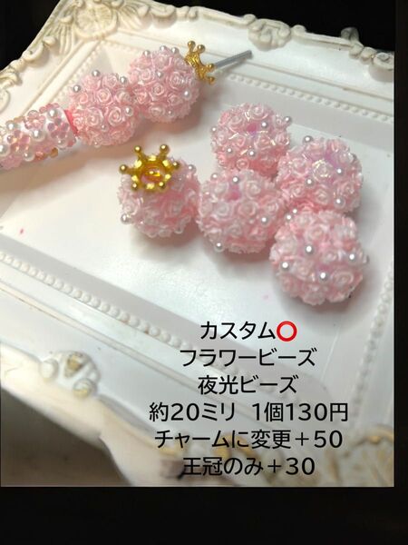 フラワービーズ ハンドメイドビーズ 夜光ビーズ お花ビーズ 手作りビーズ カスタムボールペン