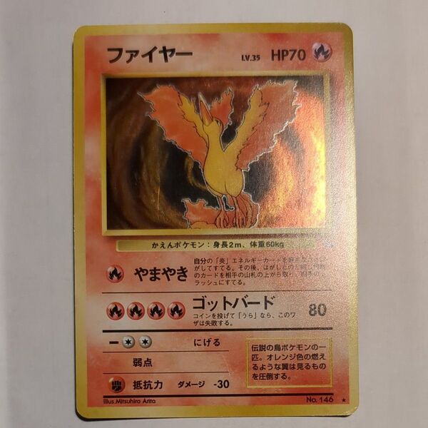 ポケモンカード 旧裏 ファイヤー キラ No.146