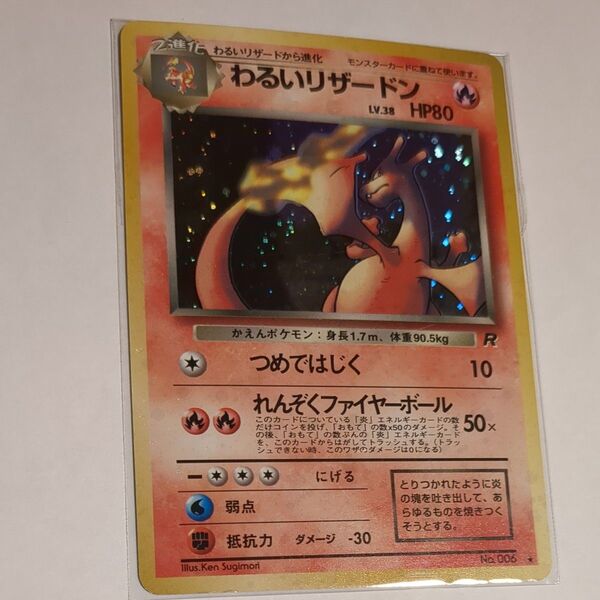 ポケモンカード 旧裏 わるいリザードン キラ
