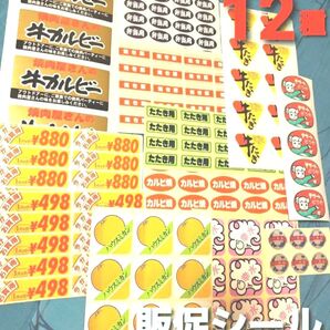 【増量しました!】~時限タイムセール~おもしろ 業務用シール セット販促シール スーパー 惣菜 ステッカー おまけ