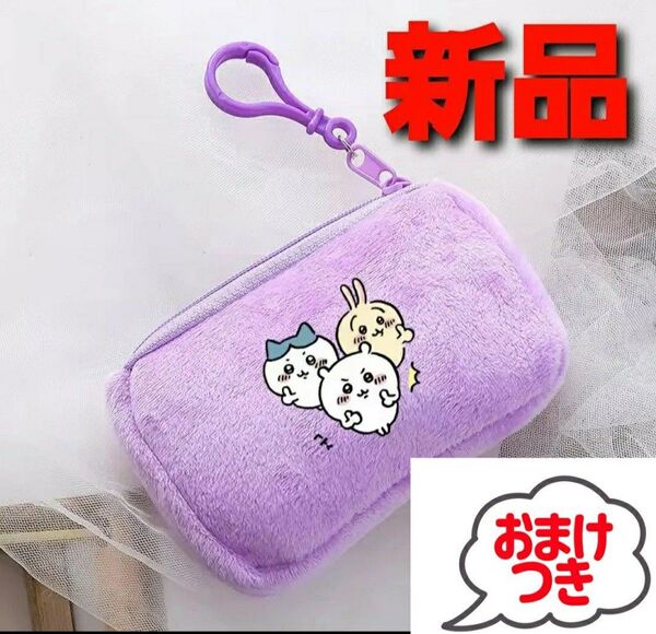 ~時限タイムセール~【新品未開封】 ちいかわ ポーチ コインケース 小銭入れ ミニポーチ 定期入れ ハチワレ うさぎ かわいい