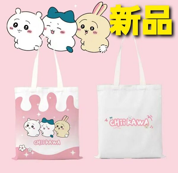 ~時限タイムセール~【新品未開封】ちいかわ トートバッグ ハチワレ うさぎ