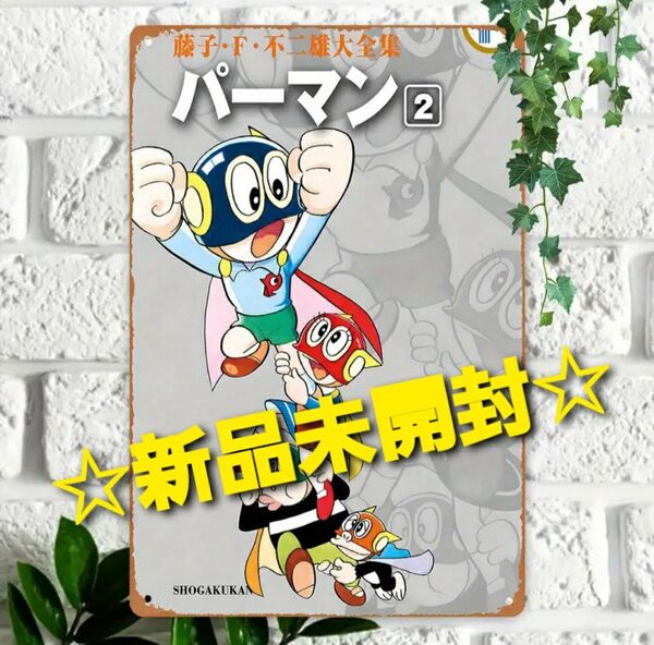 ~時限ゲリラセール~【新品未開封】パーマン ブリキ 看板 レトロ レア マンガ 漫画