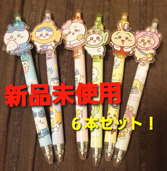 ~時限ゲリラセール~【新品未使用】ちいかわ ボールペン 6本セット ハチワレ うさぎ