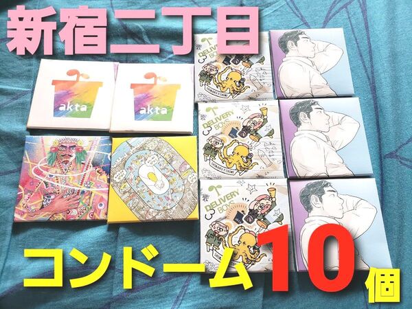 ~時限タイムセール~【新品未使用】コンドーム 新宿2丁目 ゴム akta 避妊具