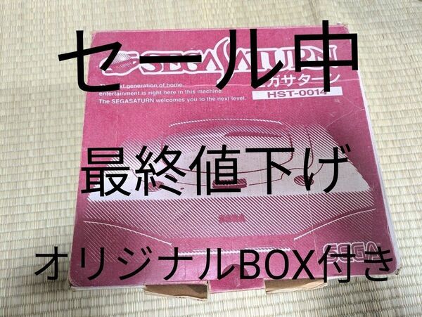 セガサターン 箱有り