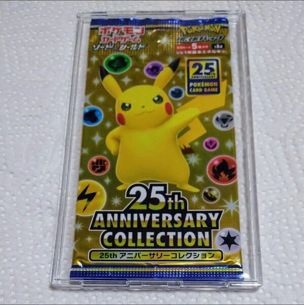 ポケモンカードゲーム ソード&シールド 25th アニバーサリーコレクション 1パック ハードケース