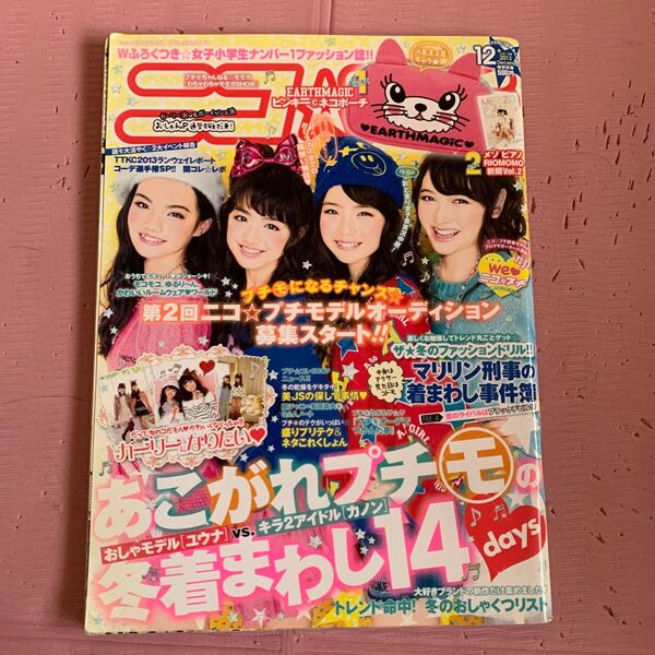 ニコ☆プチ 2013年 12月号/ニコ☆プチ 〔雑誌〕