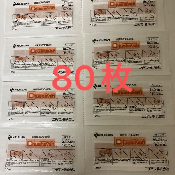 ニチバン 救急絆創膏ChuShavan Sサイズ 8枚入×10パック まとめ売り
