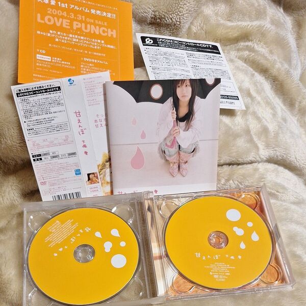 大塚愛 3枚目のSingle甘えんぼ CD+DVD