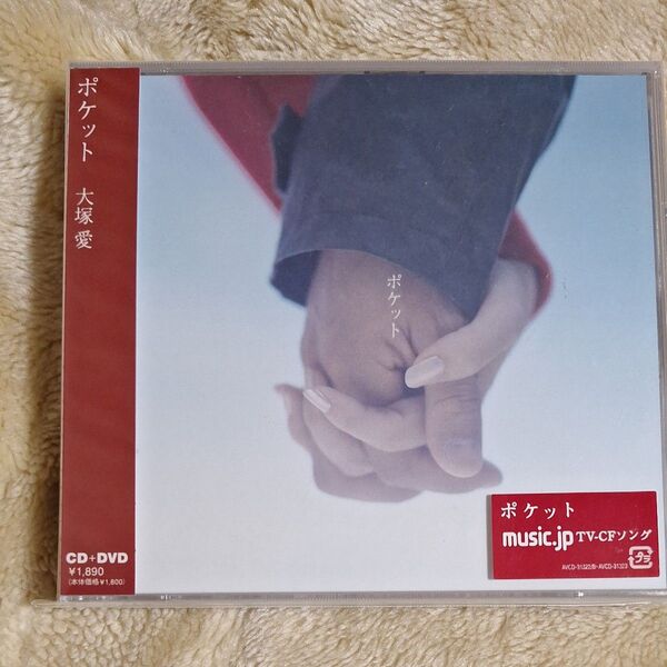 大塚愛 ポケット CD+DVD