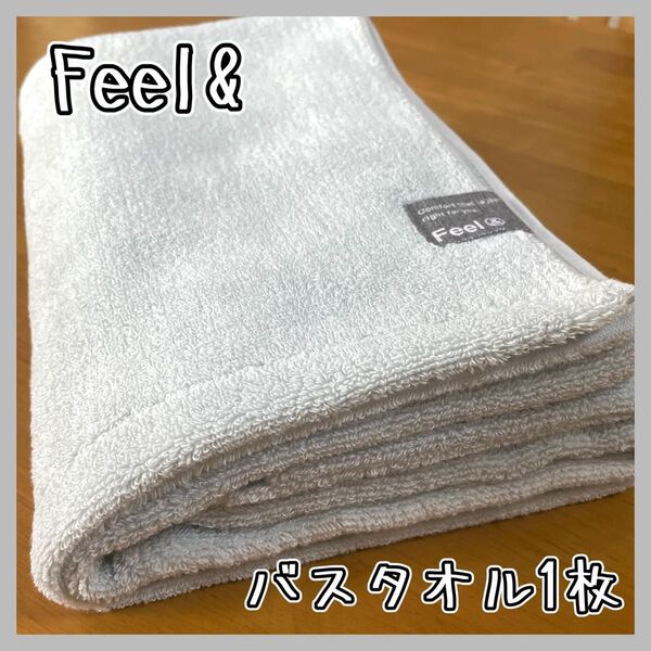 今治タオル バスタオル1枚 feel& グリーン アウトレット 西川 日本製