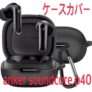 anker soundcore p40i ケースカバー