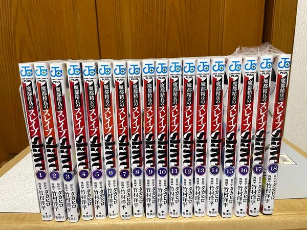 魔都精兵のスレイブ 1〜18巻セット 竹村洋平/タカヒロ