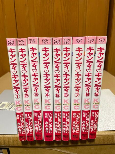 新装版 キャンディキャンディ 全9巻完結セット いがらしゆみこ