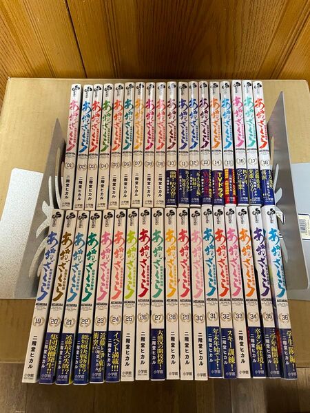 あおざくら 防衛大学校物語 1〜36巻セット 二階堂ヒカル