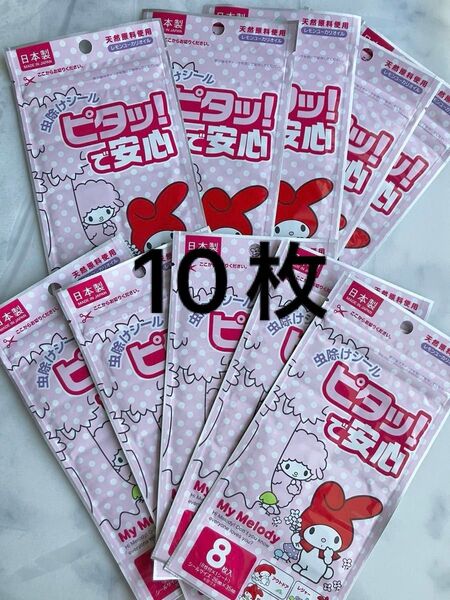 日本製 虫除けシール 10枚セット