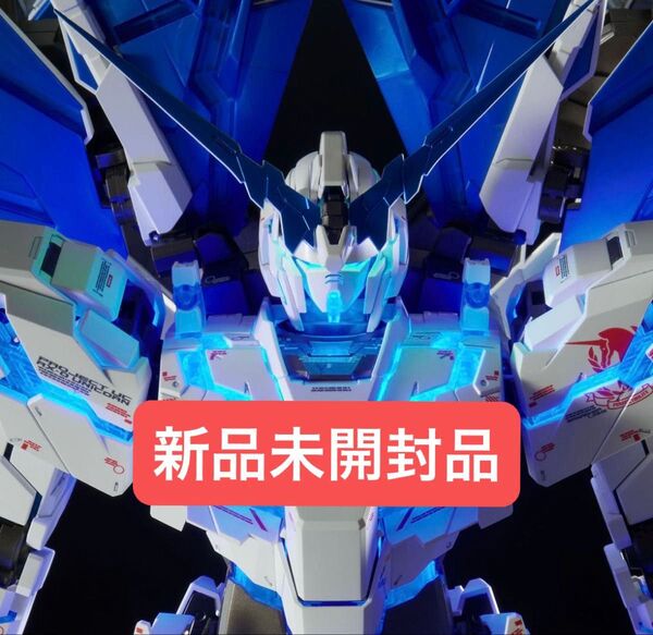 【新品未開封】PG RX-0 ユニコーンガンダム ペルフェクティビリティ 1/60スケール プレミアムバンダイ限定