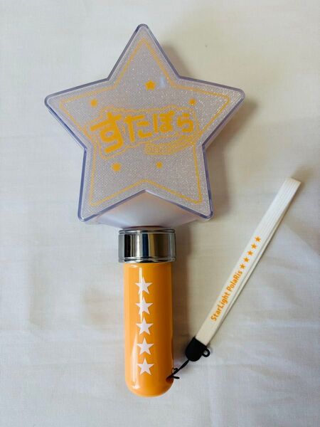 【中古】すたぽら 星型 ペンライト