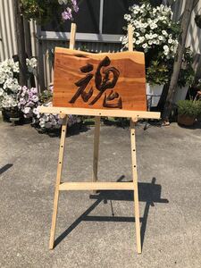 Art hand Auction 衝立 置物 オブジェ 飾り物 和 魂 No.79, ハンドメイド作品, インテリア, 雑貨, 置物, オブジェ