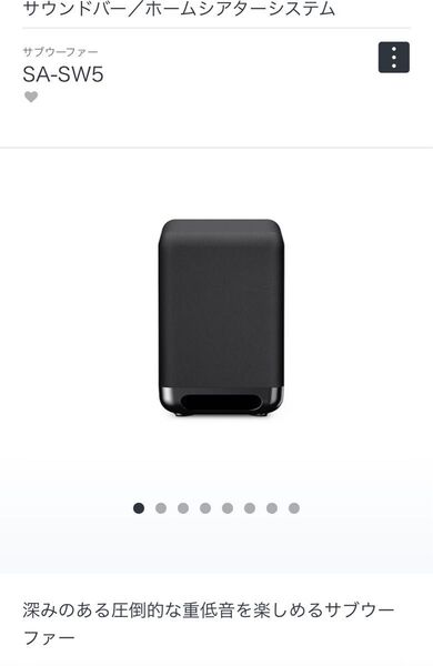 Sony SA-SW5 新品未開封