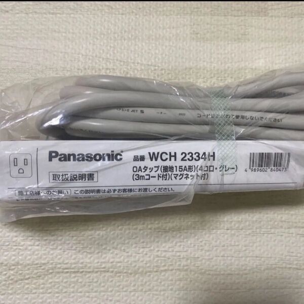 パナソニック OAタップ(接地15A形)WCH2334H 4個口 3m グレー
