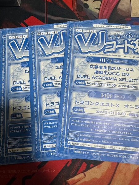 応募者全員大サービス Vジャンプ 3セット