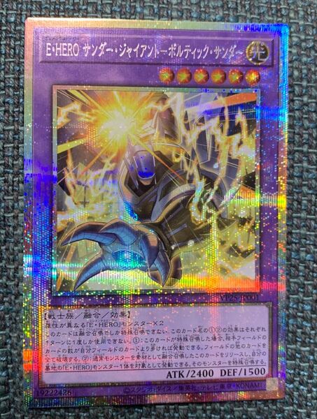 遊戯王 E・HEROサンダー・ジャイアント―ボルティック・サンダー