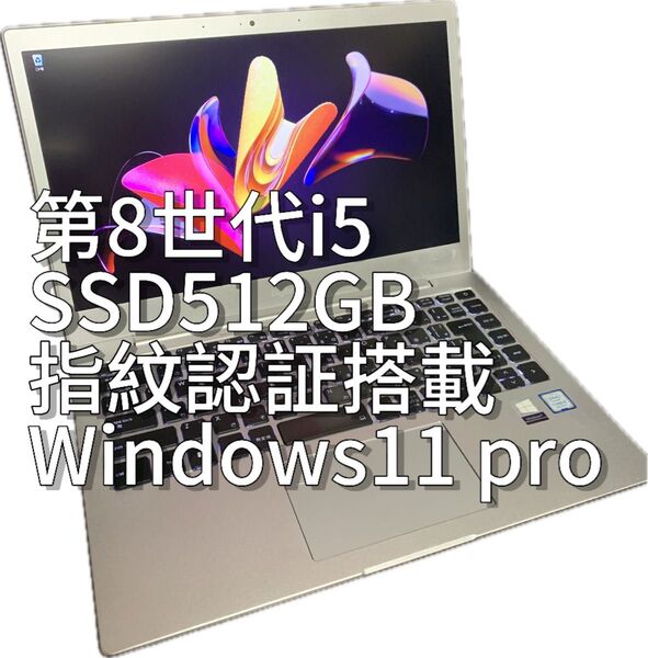 スリムPC F-13KR/i5/SSD512GB/Win11Pro/指紋認証