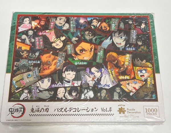 鬼滅の刃 vol.4 パズル 1000ピース