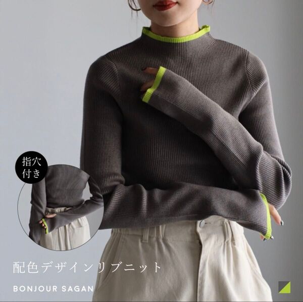 新品未使用タグ付ボンジュールサガンBonjour sagan配色デザインリブニットグレーバイカラー指穴フィンガーホールサムホール