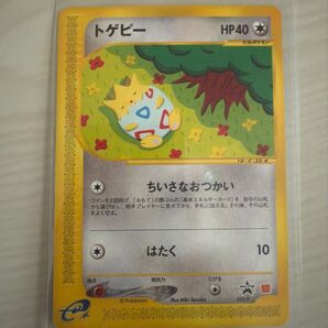 ポケカ トゲピー マクドナルドプロモカード