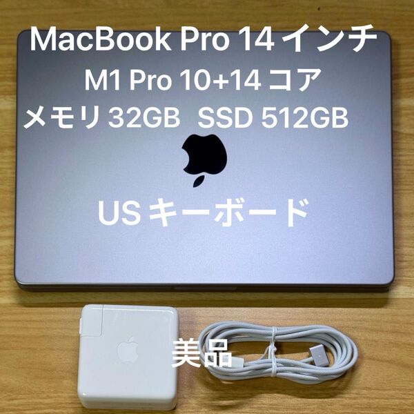 美品 MacBook Pro 14インチ M1 Pro 10+14コア メモリ32GB SSD 512GB USキーボード MDM