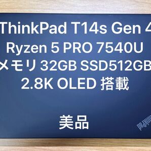 美品 ThinkPad T14s Gen 4 Ryzen 5 7540U 32GB 512GB 2.8K OLED搭載