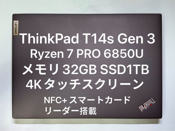 ThinkPad T14s Gen 3 AMD Ryzen 7 6850U メモリ32GB SSD1TB 4Kタッチスクリーン搭載