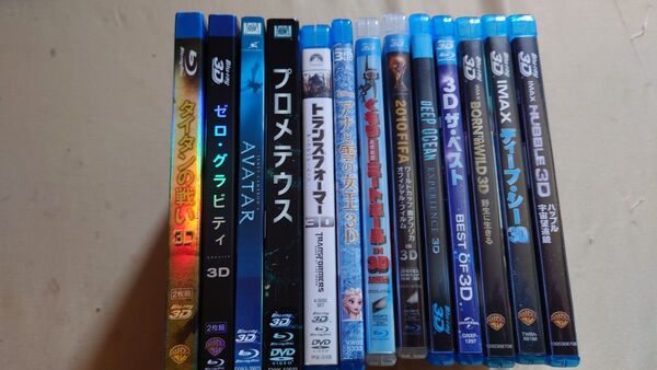 3D ブルーレイまとめて13本