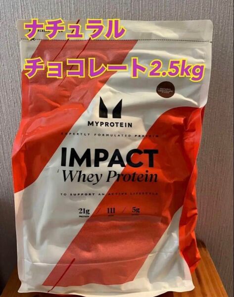 【即日発送】ホエイプロテイン ナチュラルチョコレート 2.5kg