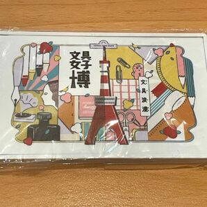 文具女子博 ノベルティ コンパクトミラー 文具浪漫 未使用